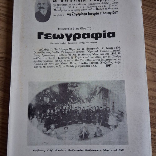 Collection of publications about Zagori by Vasilis Fanitsios, good condition