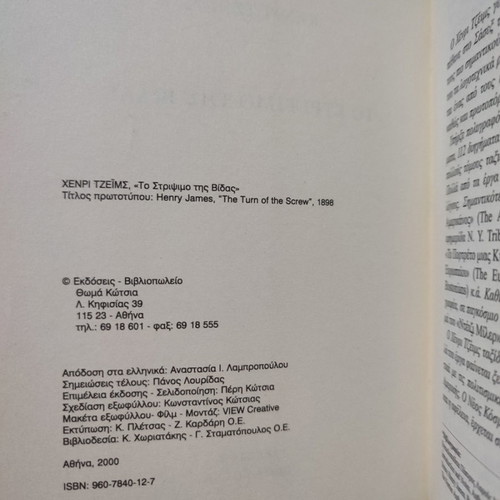 The Turn of the Screw used book