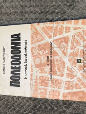 Urban Planning (Introduction, Institutions, Policy) like new