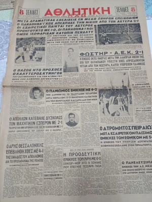 Εφημερίδα Αθλητική Ηχώ μεταχειρισμένη, Δευτέρα 18/4/1949