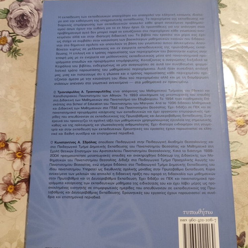 Basic Mathematical Concepts new book in Greek