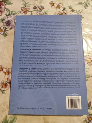 Basic Mathematical Concepts new book in Greek