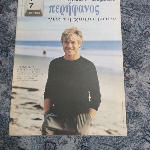 7-I Techni tis Zois magazines used, pack of 6 from Kyriakatiki Eleftherotypia