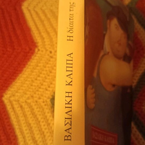 Novel The Diet of the Woman by Vasiliki Kappa like new