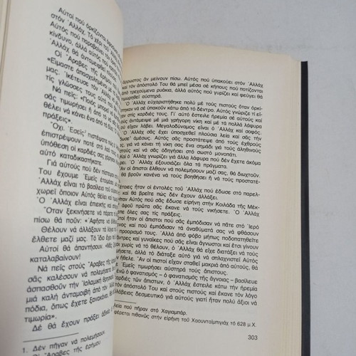 Korani used, Kaktos editions 1990 with underlines and corrections