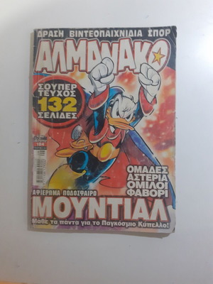 Αλμανάκο #184 μεταχειρισμένο, Ιούνιος 2006