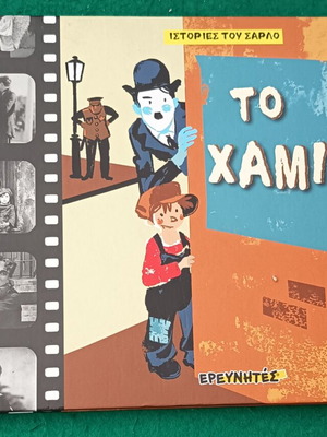 Stories of Charlot The Kid new, hardcover
