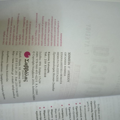 Chemistry Book for 3rd Grade High School, Kostas Salteris, Savvalas
