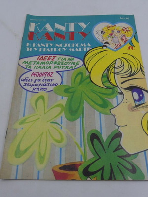 Candy Candy Issue 70 used