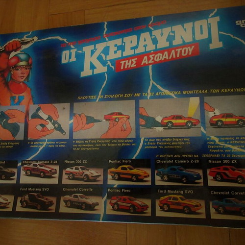 Oi Keraynoi Tis Asfaltou toy from El Greco 80s new