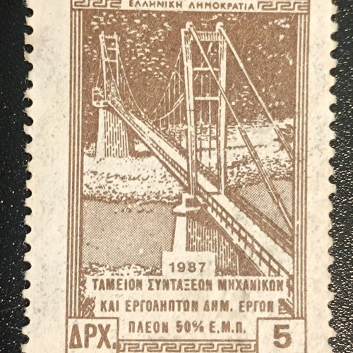 1987 Greek Stamp Tamio Syntakseon Michanikon Asfragisto like new