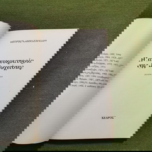Βιβλίο "Η αυτοκρατορία της Βροχίτσας"