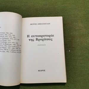 Βιβλίο "Η αυτοκρατορία της Βροχίτσας"