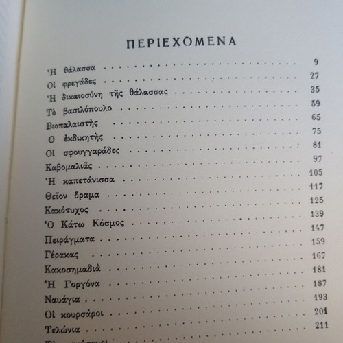 Logia tis Ploris book by A. Karkavitsas