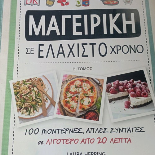 Βιβλία μαγειρικής σαν καινούργια, πακέτο