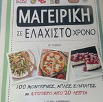 Βιβλία μαγειρικής σαν καινούργια, πακέτο