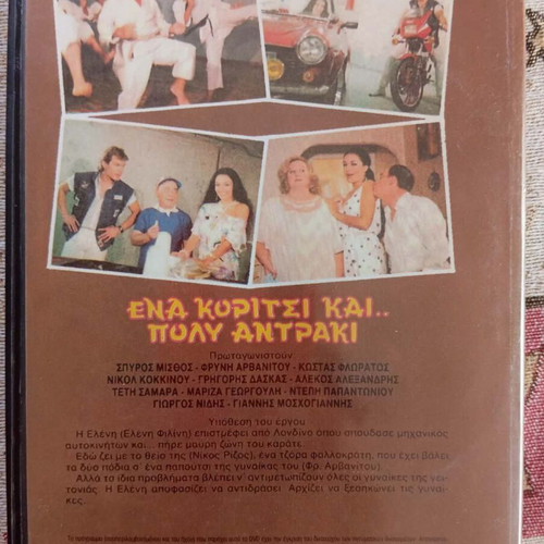 Ena Koritsi Kai Poly Antraki DVD used, comedy, dubbed