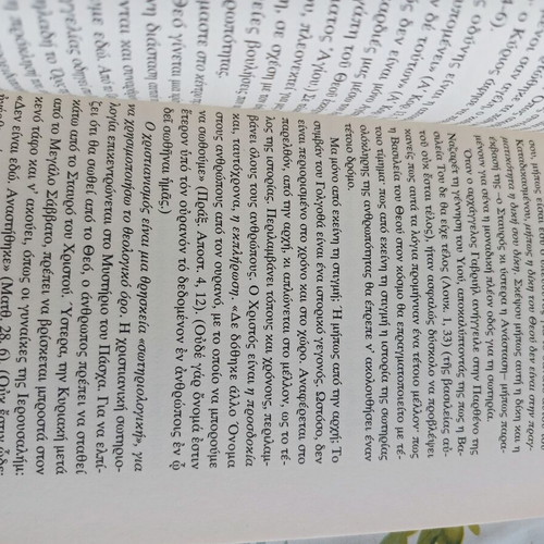 Papas Ioannis-Pavlos II Diavainontas to Katofli tis Elpidas book