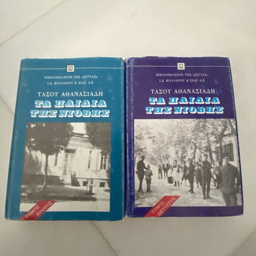 Ta Paidia Tis Niovis book set like new, 2 volumes by Tasos Athanasiadis