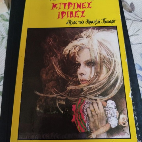 Yellow Iris by Agatha Christie used Greek book