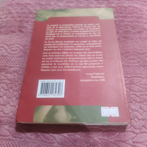 10 Smart Decisions for a Woman Before 40 Book New