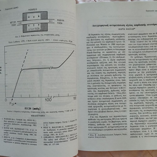 Elliniki Anaisthesiologia journals like new, 14 issues 1989-1992