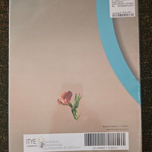 Study of Environment Book for 1st Grade Primary School new