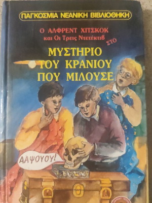 Alfred Hitchcock and the Three Detectives in The Mystery of the Talking Skull