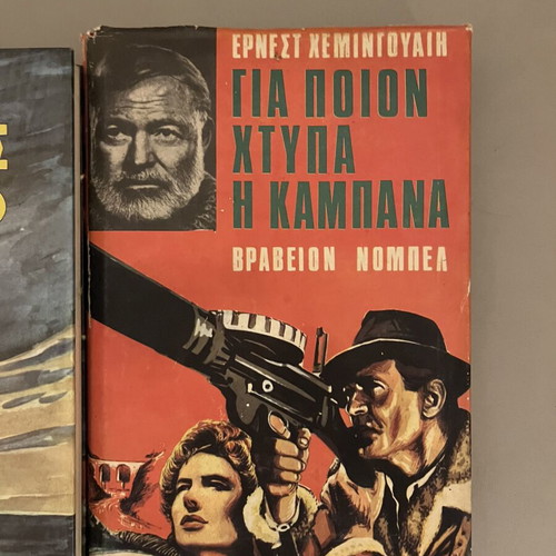 Jules Verne and Hemingway books used, Greek