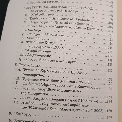 Book Gegonota kai mnimis used, Papafythimiou Efthymios 2008