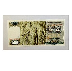 500 Δραχμές 1968 Τράπεζα της Ελλάδος Ακυκλοφόρητο