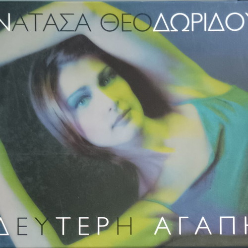 Natasa Theodoridou Defteri Agapi CD used, laiko