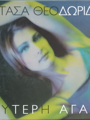 Natasa Theodoridou Defteri Agapi CD used, laiko