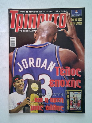 Triponto 753 magazine with Panathinaikos poster used