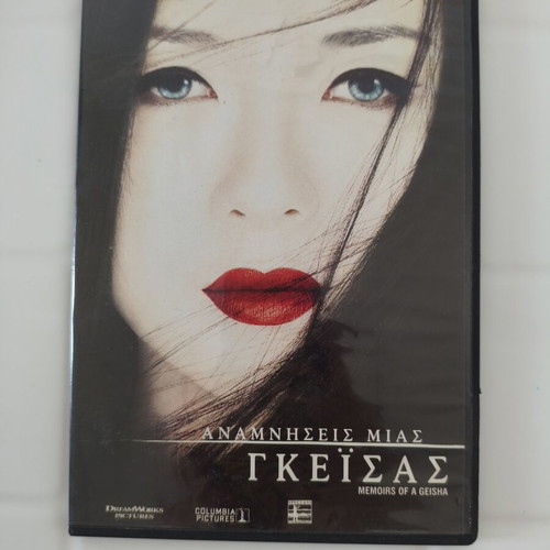 Memoirs of a Geisha DVD like new with Greek subtitles