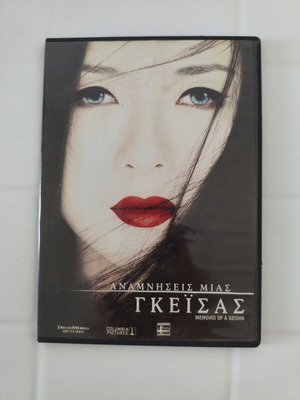 Memoirs of a Geisha DVD like new with Greek subtitles