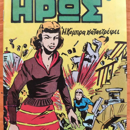 Mikros Iros t 104 comic used, reprint