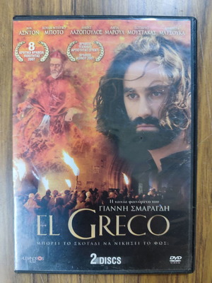 El Greco DVD μεταχειρισμένο, 2 δίσκοι