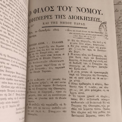 Antimetopisis Polemikon Dapanon 1821 like new, historical study