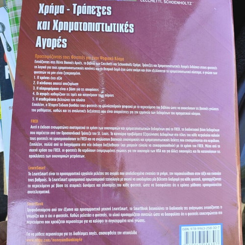 Money Banks and Financial Markets Academic Book new, Greek