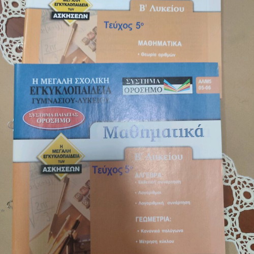 Orosimo Mathematics Study Guides new, set of 35 volumes for Gymnasium and Lyceum