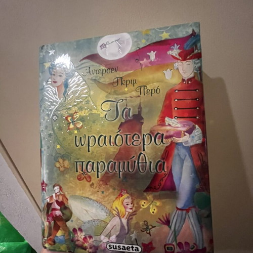 Set of 13 children's books and fairy tales, Greek
