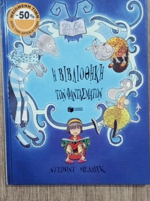 The Library of Ghosts by David Melling like new