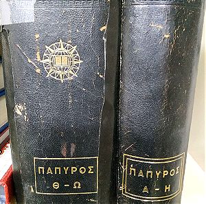 Επίτομον Εγκυκλοπαιδικό και Γλωσσικό Λεξικόν Πάπυρος 2 τόμοι, 1961