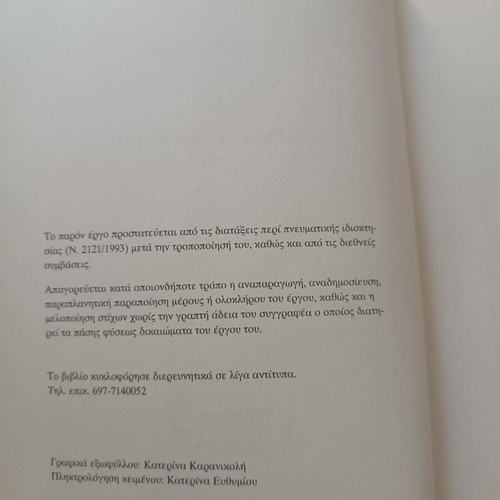 Charadres tis Psychis poetry book like new by Manolis Lykakis