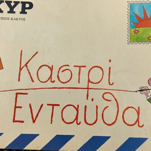 Kyr Cartoon Album used, old Diogenis Kamenos booklets included