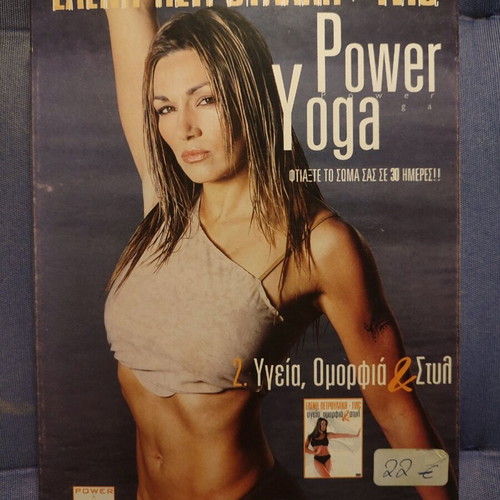 Power Yoga Petroulaki DVD used with instructions for all levels