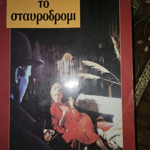 The Crossroads by Georges Simenon used novel