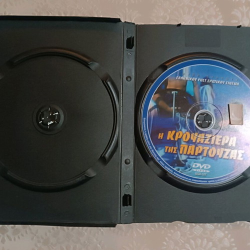 The Cruise of Partouza DVD used, Greek cult erotic cinema