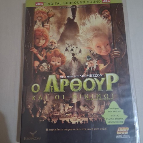 Arthur and the Minimoys DVD used, dubbed with Greek subtitles